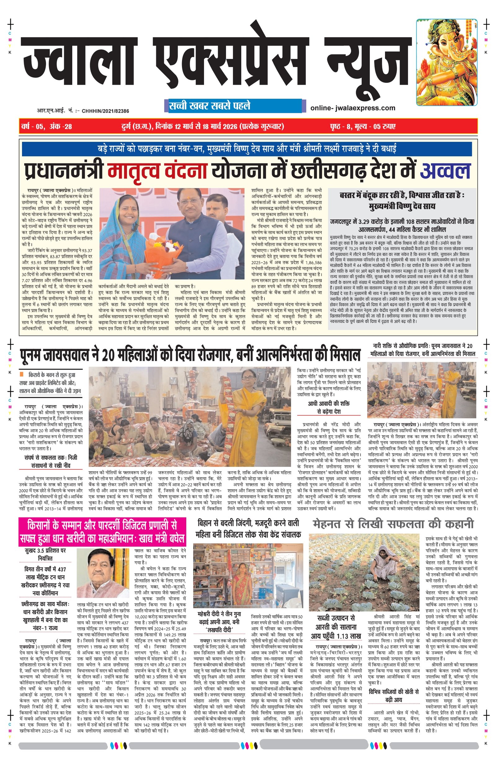 ज्वाला एक्सप्रेस न्यूज 