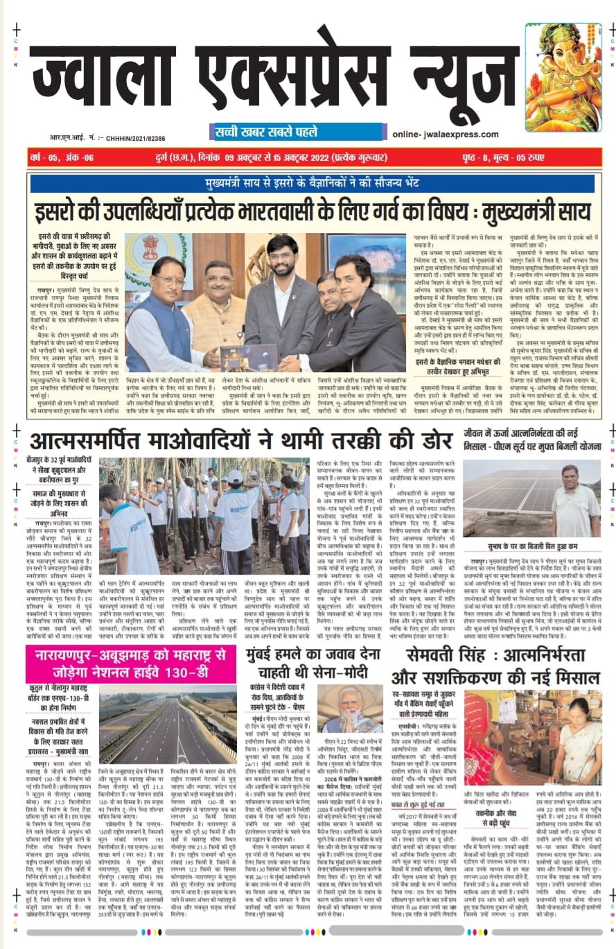 jwalaexressnews  006