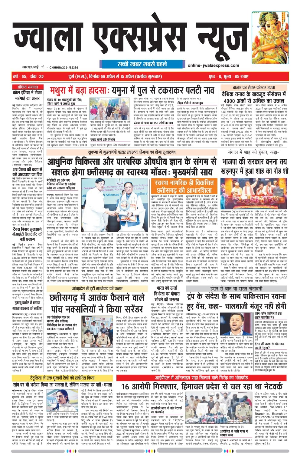 ज्वाला एक्सप्रेस न्यूज 