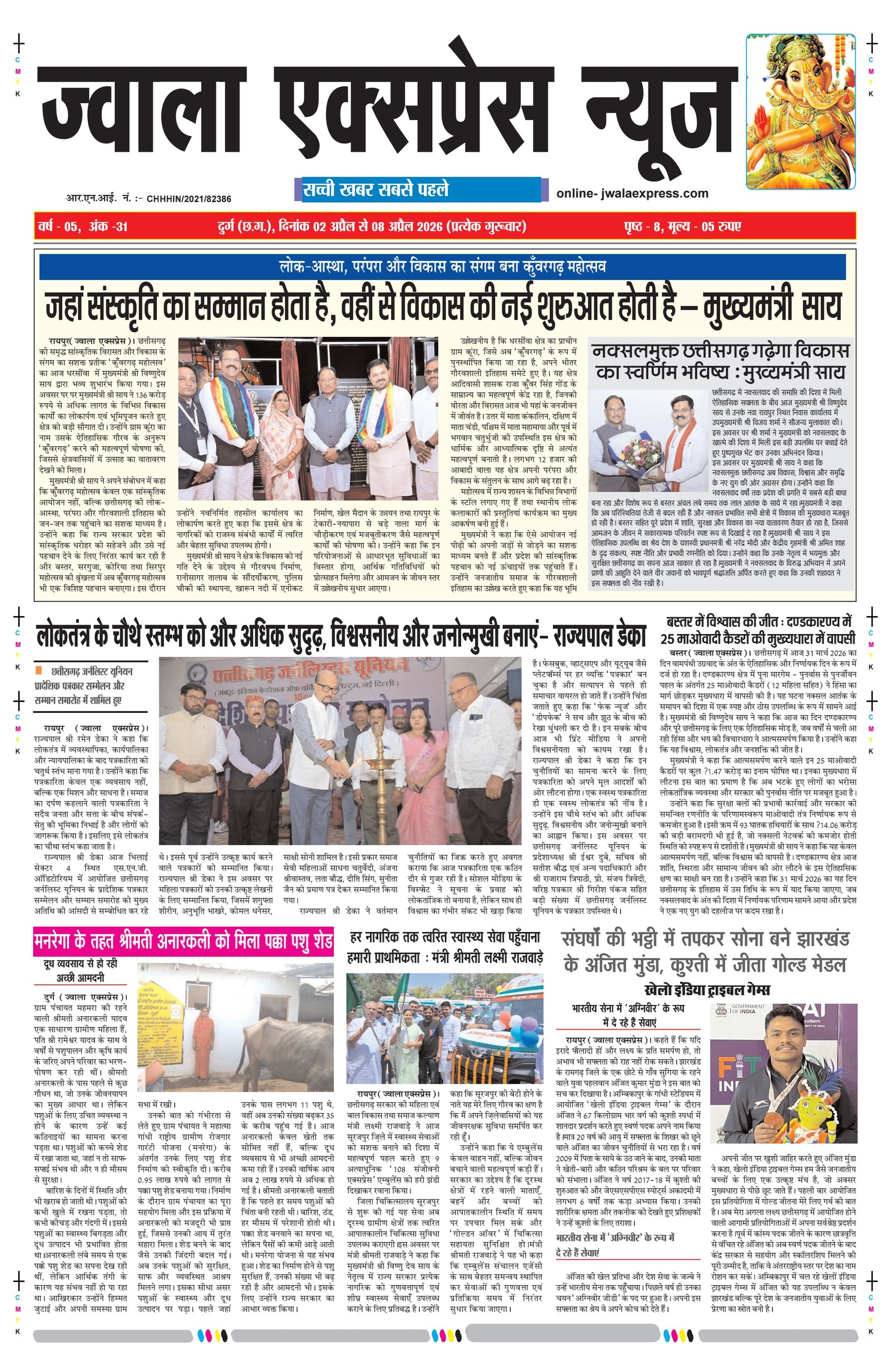 ज्वाला एक्सप्रेस न्यूज 