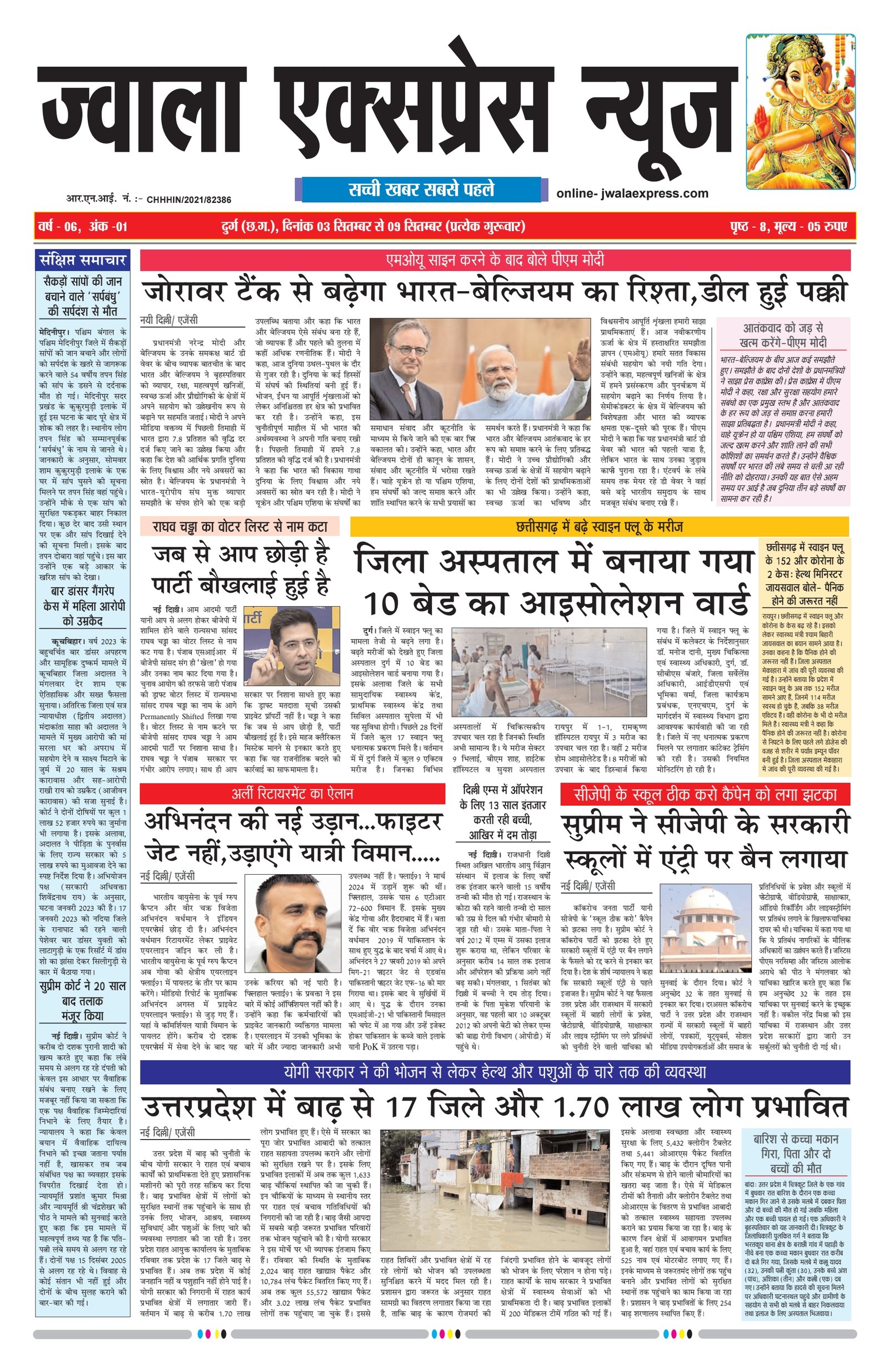 Jwala express वर्ष 6 अंक 1