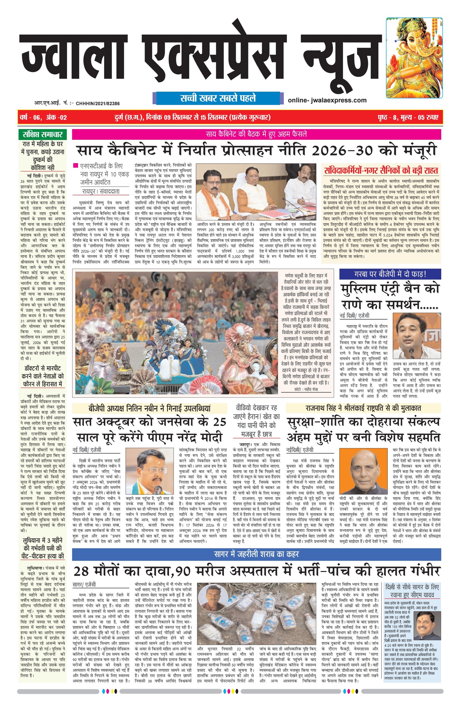 Jwala express वर्ष 6 अंक 2