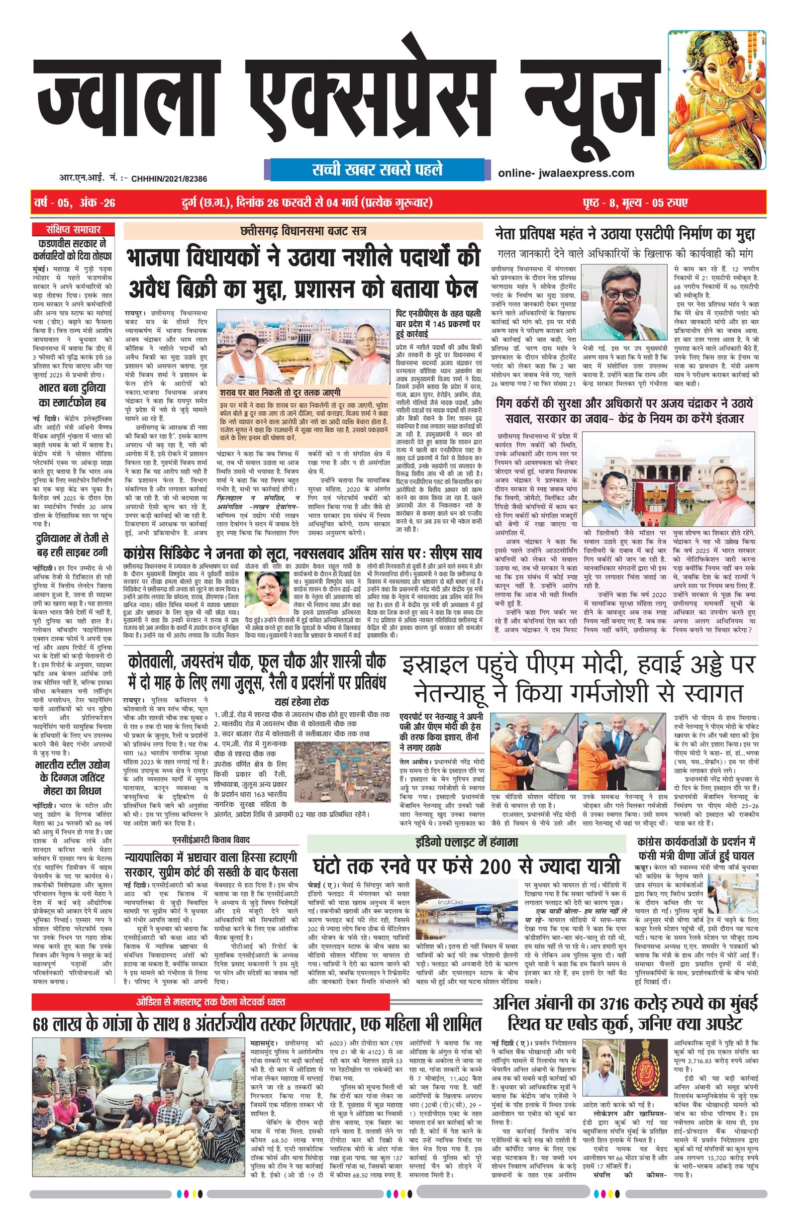 ज्वाला एक्सप्रेस न्यूज 