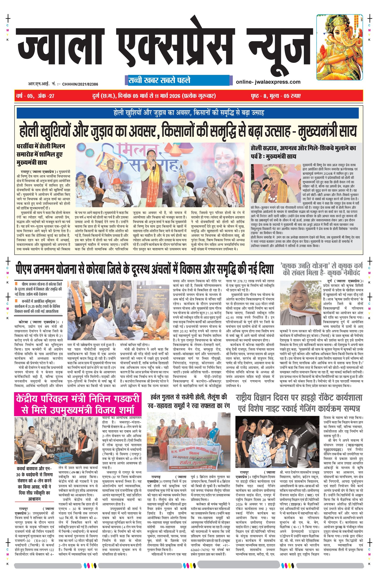 ज्वाला एक्सप्रेस न्यूज 