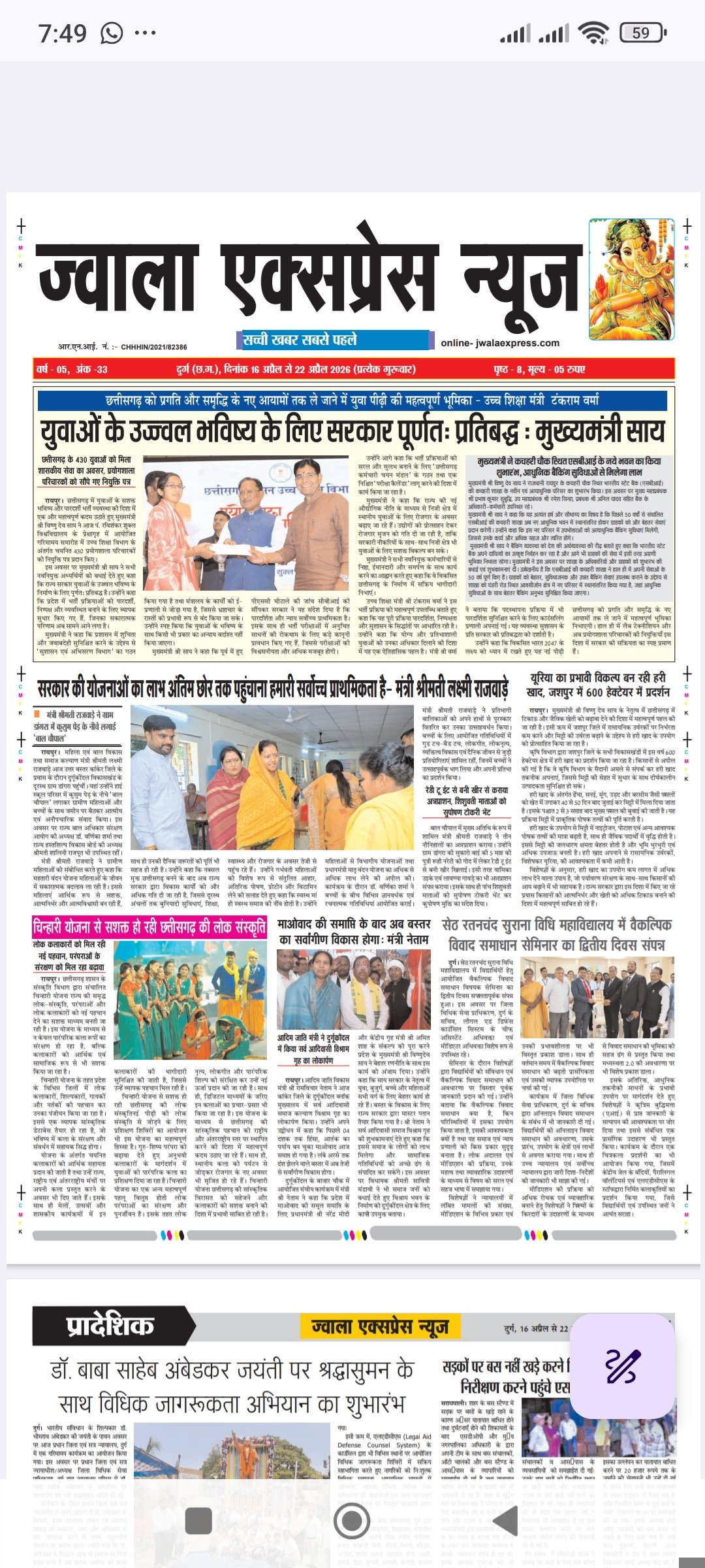 ज्वाला एक्सप्रेस न्यूज 