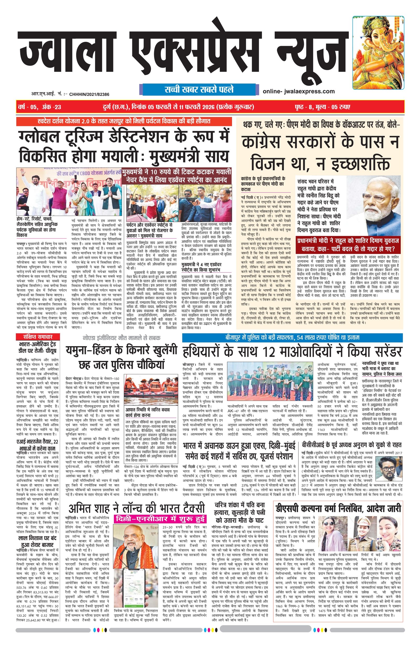 ज्वाला एक्सप्रेस न्यूज 