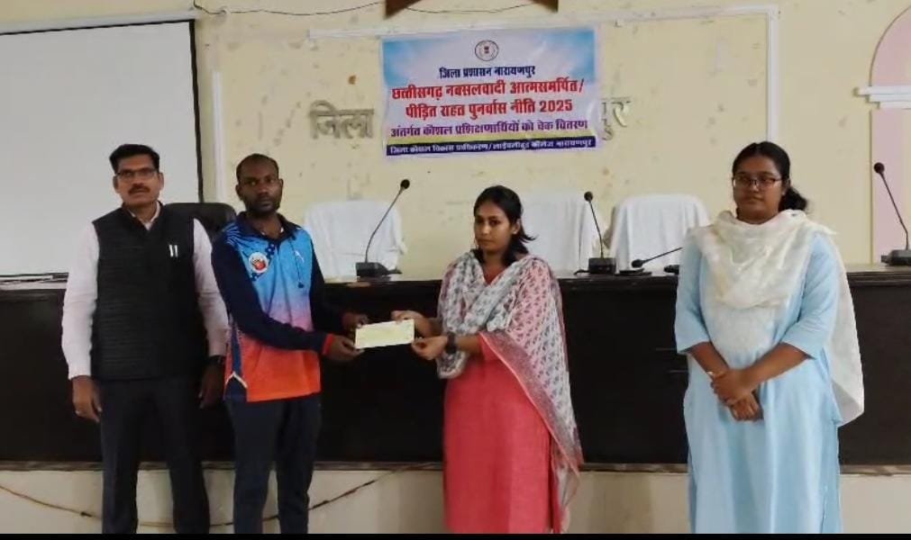 आत्मसमर्पित एवं नक्सल पीड़ित 79 युवाओं को मिली नई राह कौशल प्रशिक्षण पूर्ण करने पर 10.33 लाख रुपये की प्रोत्साहन राशि वितरित