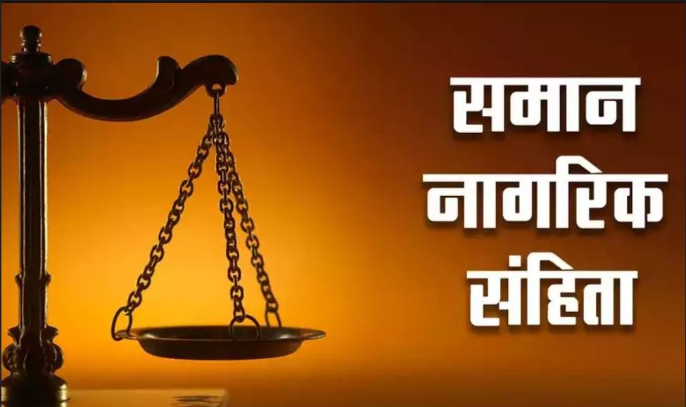 समान नागरिक संहिता (UCC) को लेकर मुस्लिम समाज की बैठक 1 सितंबर को रायपुर में