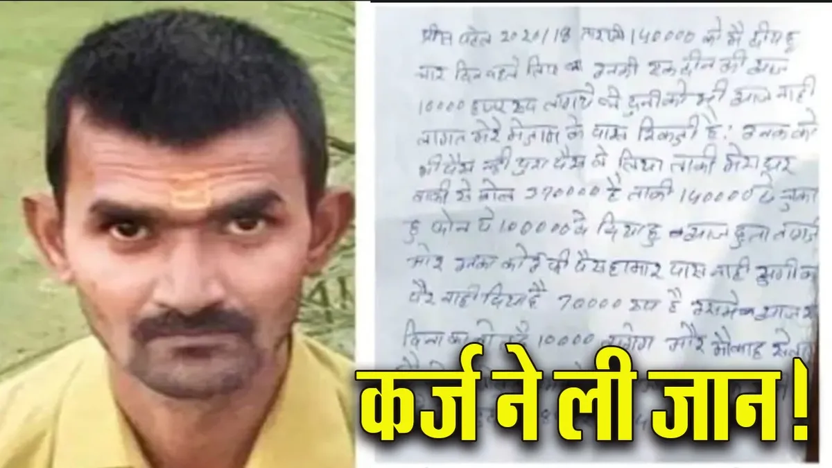कर्ज वसूली से परेशान शेफ ने की आत्महत्या: कलियासोत डैम के पास पेड़ से लटका मिला शव; सूदखोरों पर लगाए ये आरोप