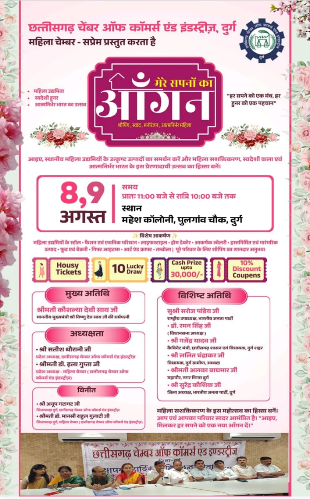 महिला उद्यमिता को मिलेगा नया मंच: 8-9 अगस्त को लगेगा 'मेरे सपनों का आँगन' मेला