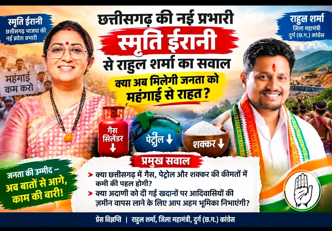 स्मृति ईरानी के सामने राहुल शर्मा का सवाल—महंगाई के मुद्दे पर अब सड़क से सत्ता तक पहुंचेगी आवाज