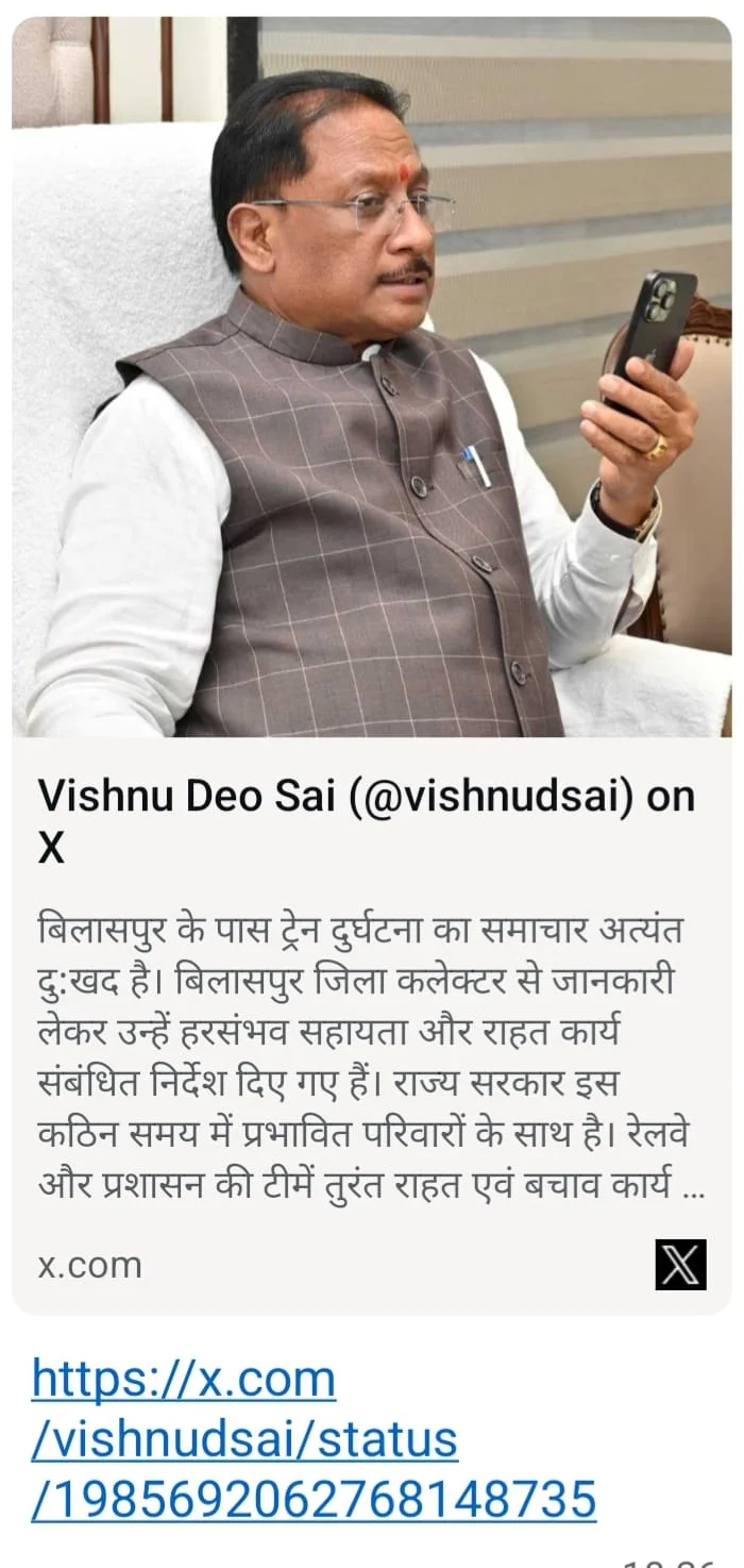 मुख्यमंत्री विष्णुदेव साय ने बिलासपुर के पास हुई ट्रेन दुर्घटना पर गहरा दु:ख व्यक्त किया