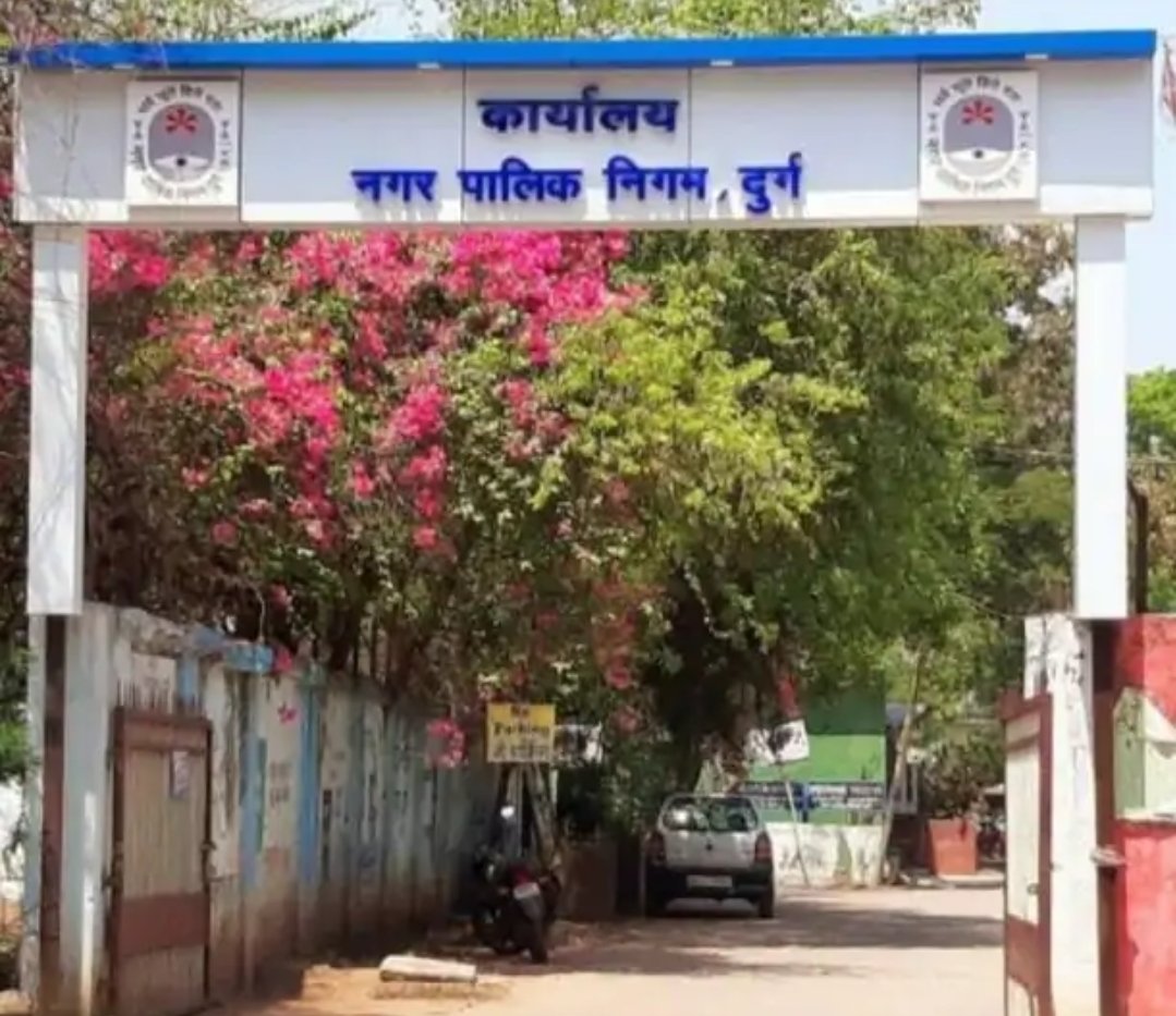 आपत्तिजनक टिप्पणी मामले में निगम की सख्त कार्रवाई आयुक्त ने किया प्लेसमेंट कर्मचारी गौतम साहू को सेवा से पृथक