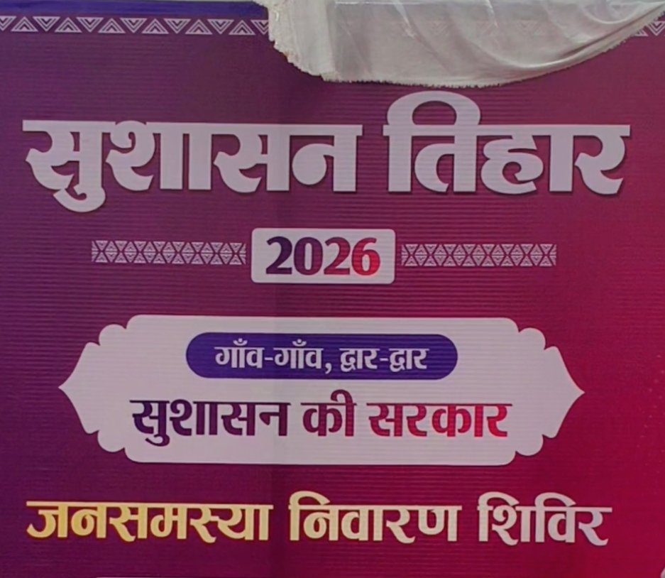 सुशासन तिहार 2026, 07 मई को वार्ड 60 में विशेष शिविर
