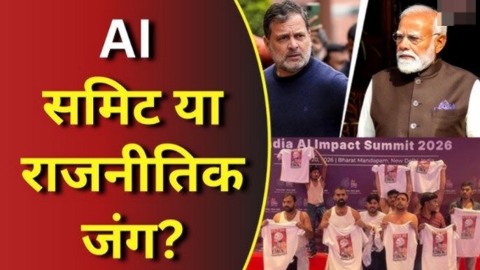 तीखे शब्द, तीखी राजनीति: एआई मंच से उठी राजनीतिक बहस