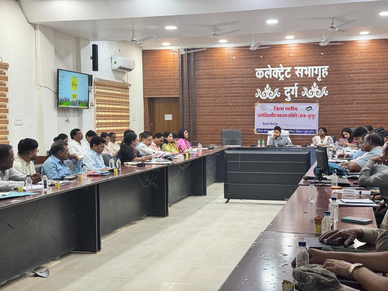 जन्म-मृत्यु पंजीयन हेतु अंतर्विभागीय समन्वय समिति की बैठक संपन्न