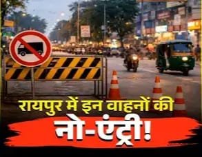 अब दिनभर बंद रहेंगे भारी वाहन